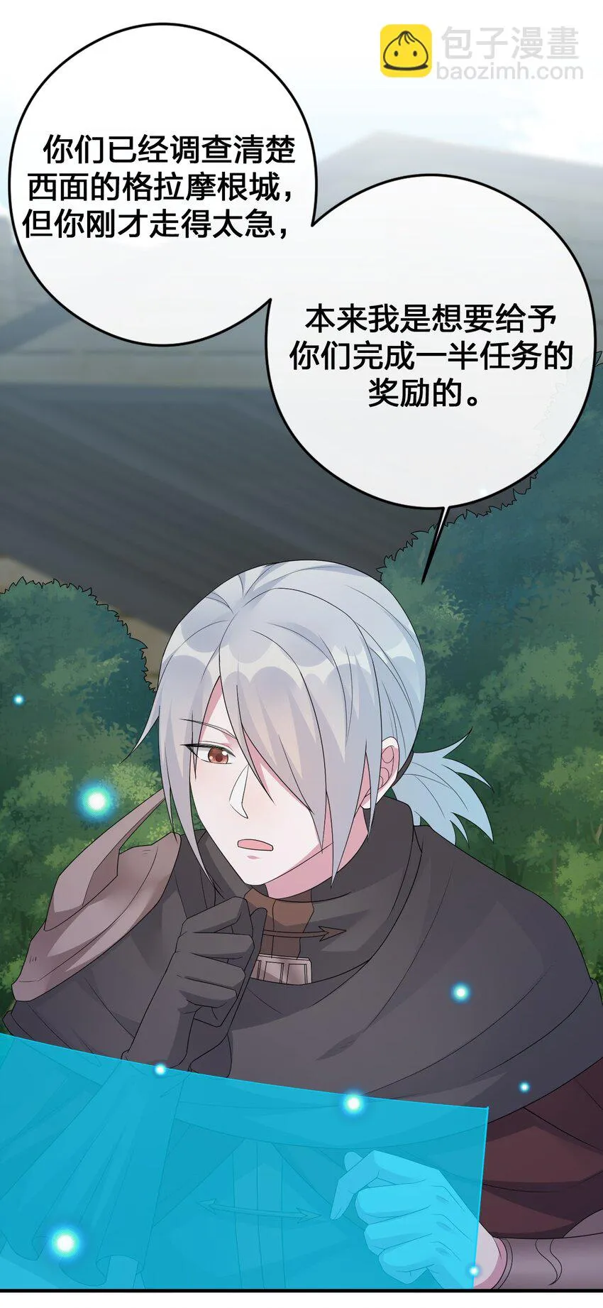 029 燃烧的格拉摩根 第8页