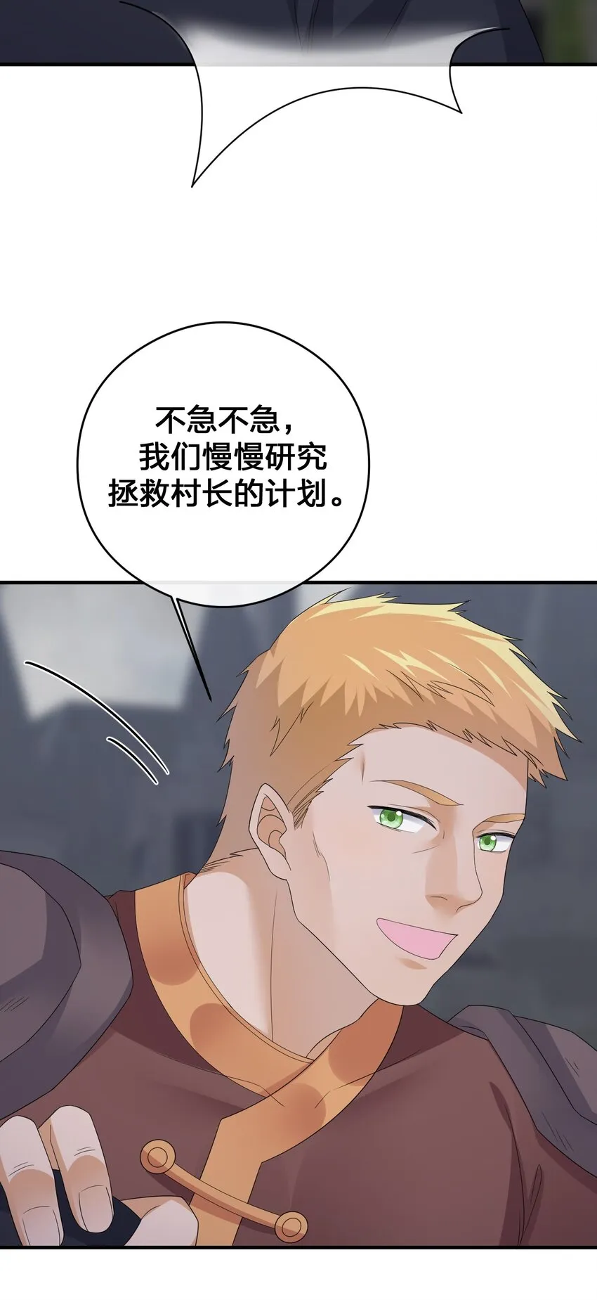 030 我就是那个牧师 第44页