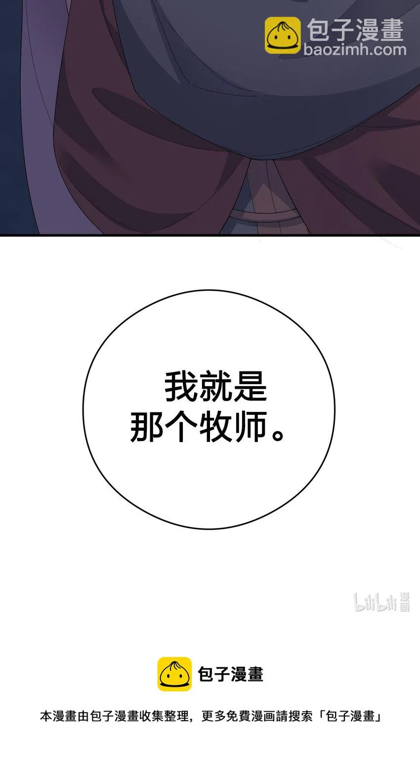 030 我就是那个牧师 第68页