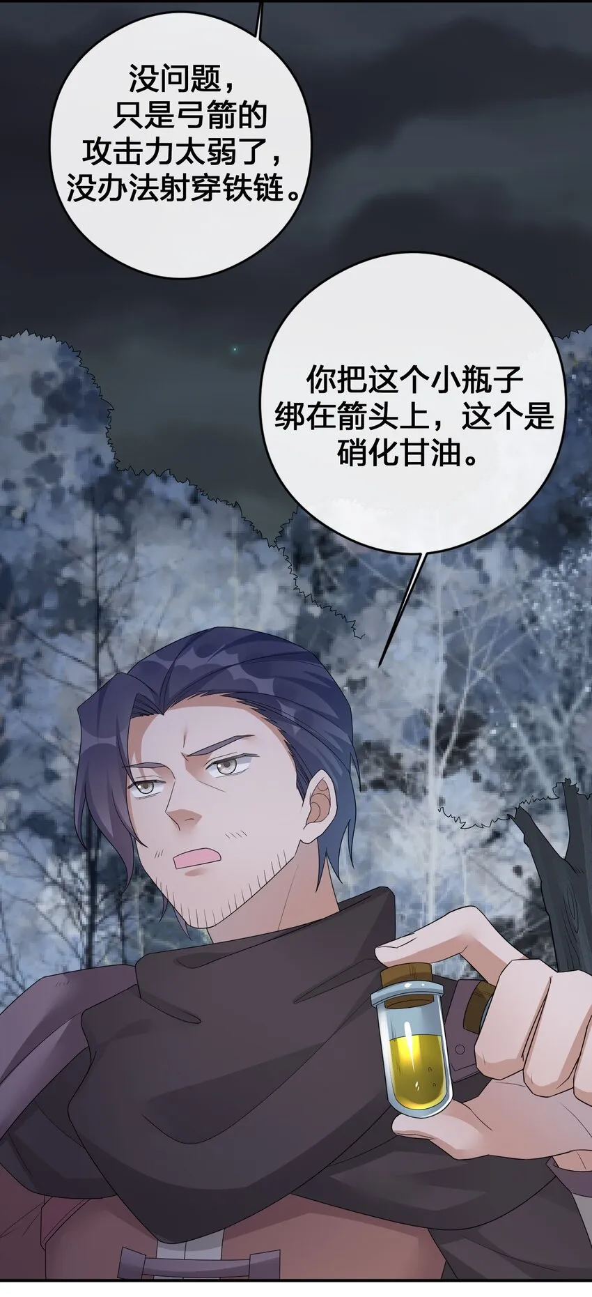031 暴露一下本性怎么了 第54页