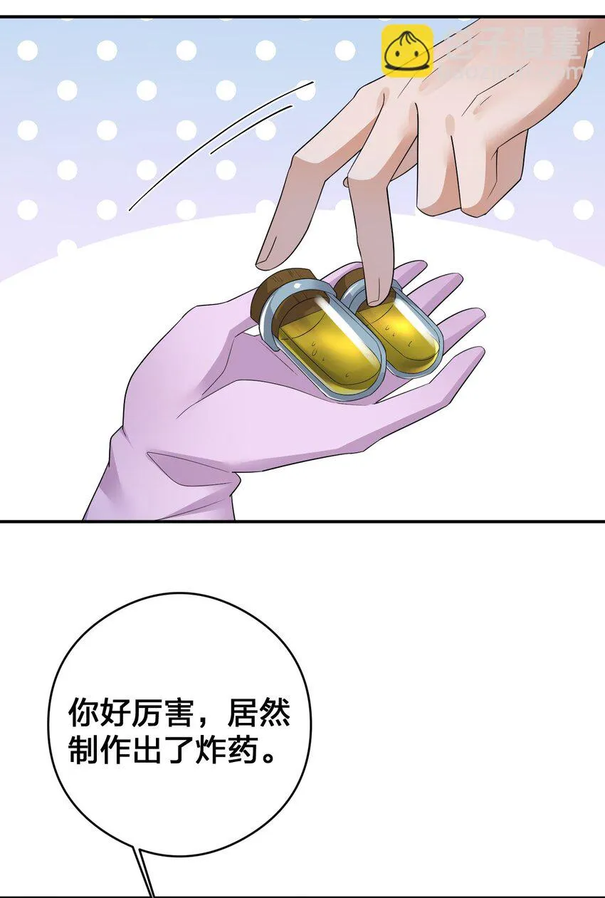 031 暴露一下本性怎么了 第55页