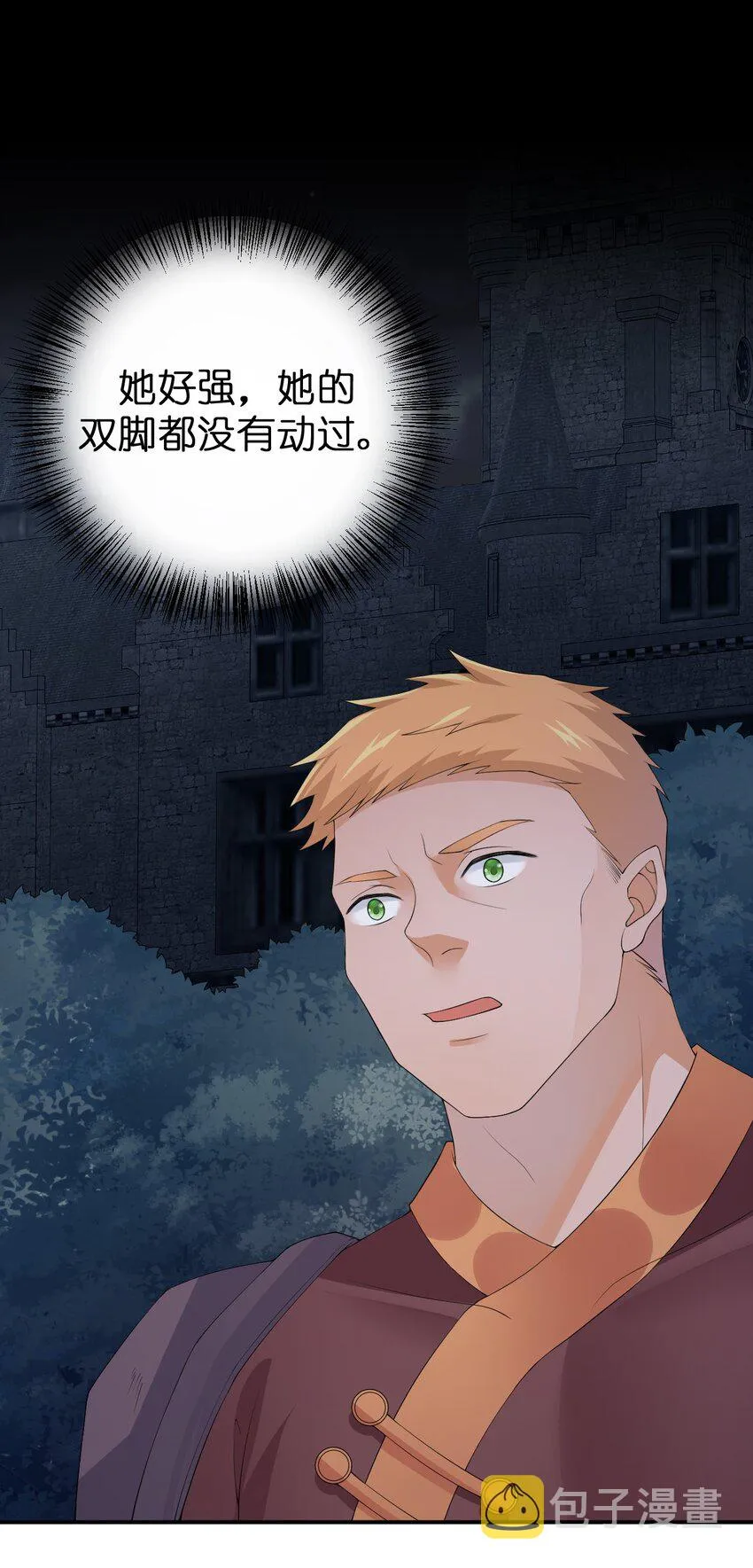 034 苦行者姜戈 第16页