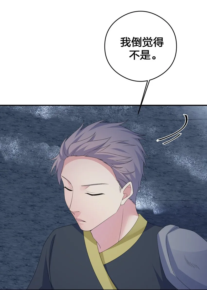 034 苦行者姜戈 第26页