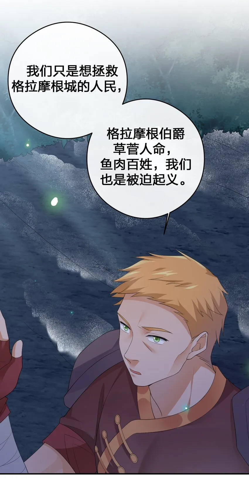 034 苦行者姜戈 第41页