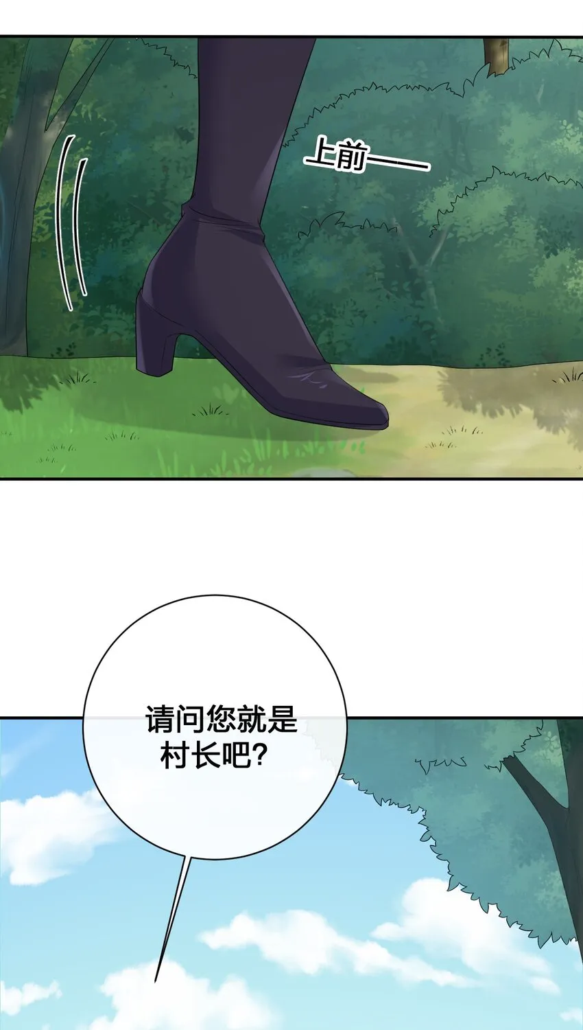 035 村长泰帕尔教你做人 第33页