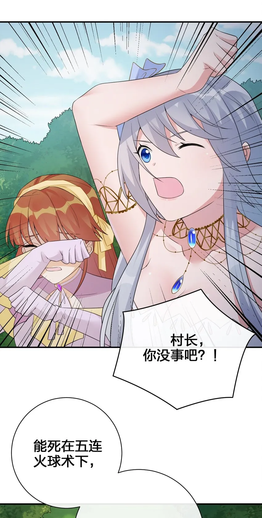 036 牧师，你成功激怒了我 第9页
