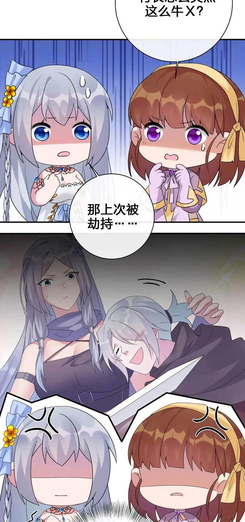 036 牧师，你成功激怒了我 第15页