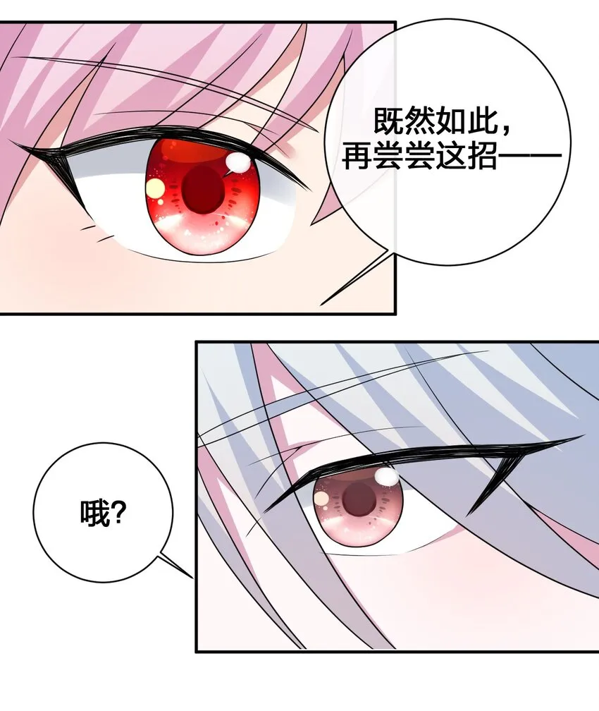 036 牧师，你成功激怒了我 第18页