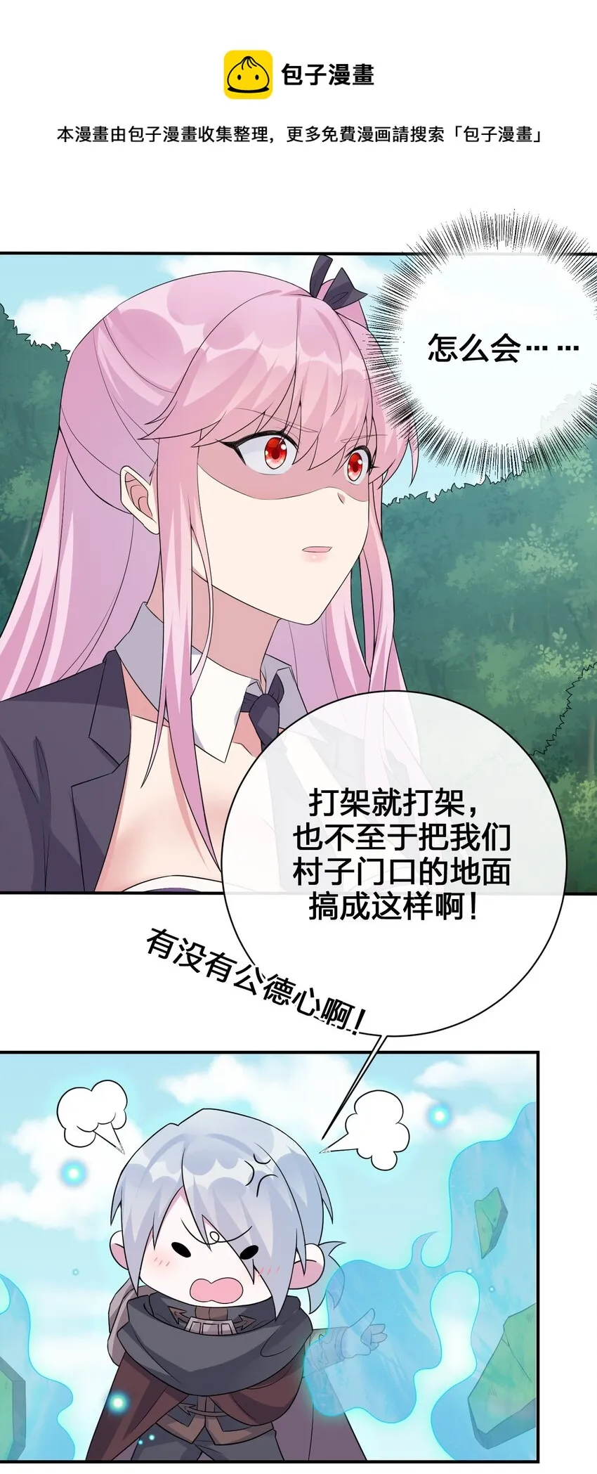 036 牧师，你成功激怒了我 第30页