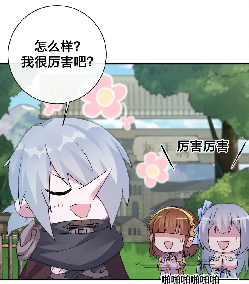 036 牧师，你成功激怒了我 第34页