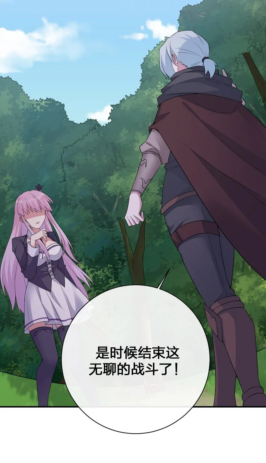 036 牧师，你成功激怒了我 第36页