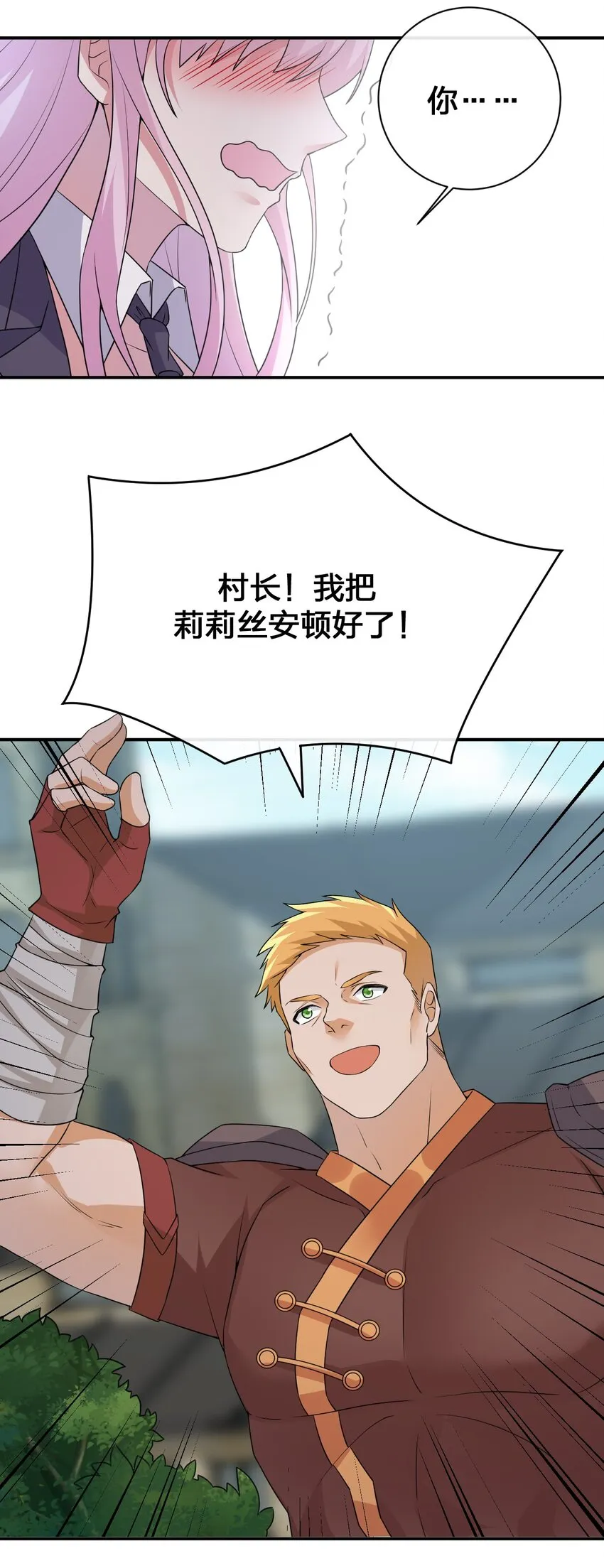 036 牧师，你成功激怒了我 第49页