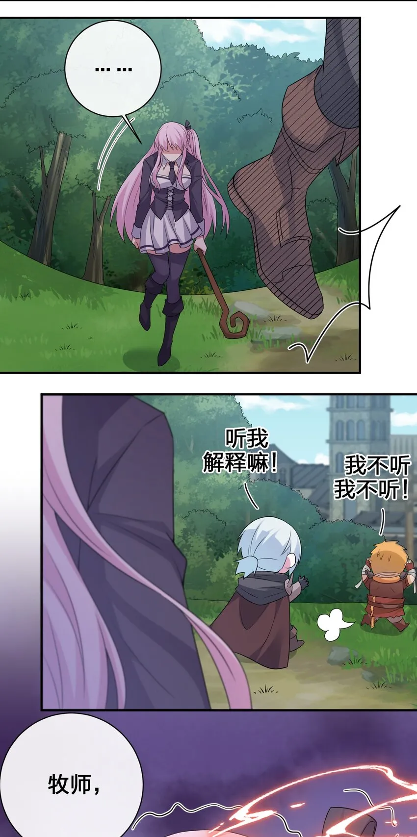 036 牧师，你成功激怒了我 第56页