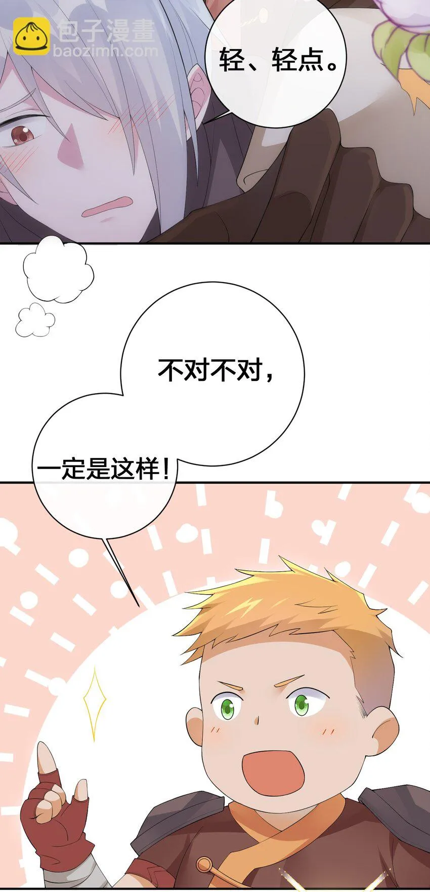 037 渣男，你对我做了什么！ 第15页