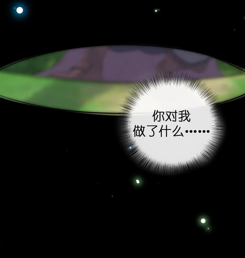 037 渣男，你对我做了什么！ 第32页