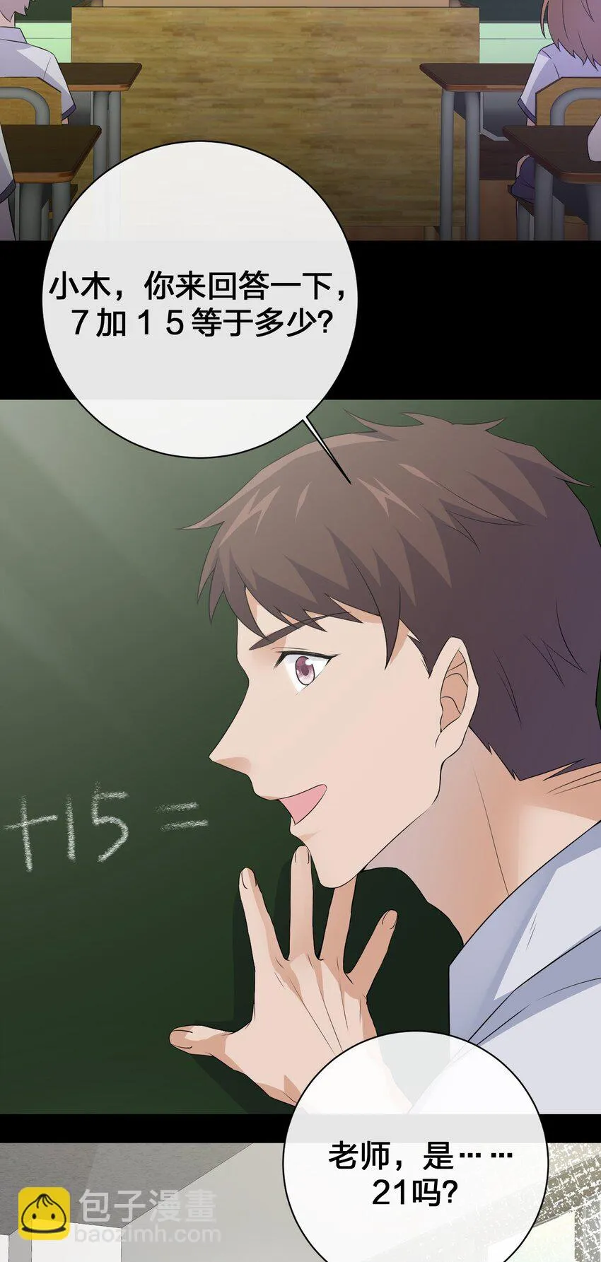 037 渣男，你对我做了什么！ 第35页