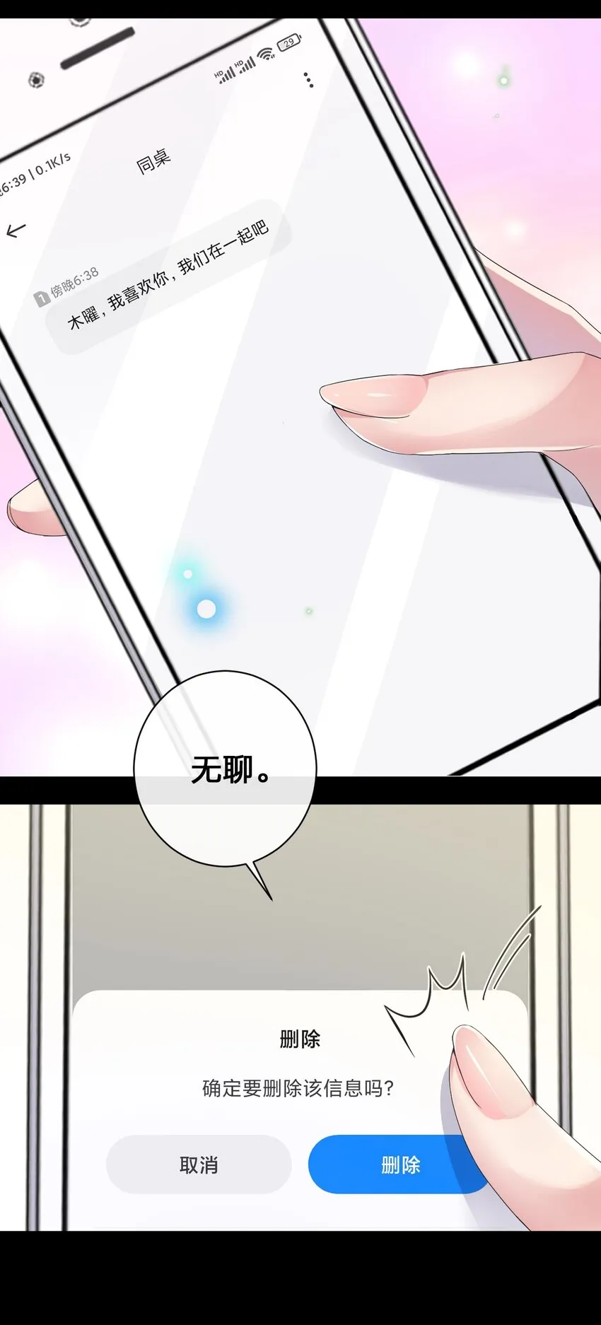 037 渣男，你对我做了什么！ 第41页