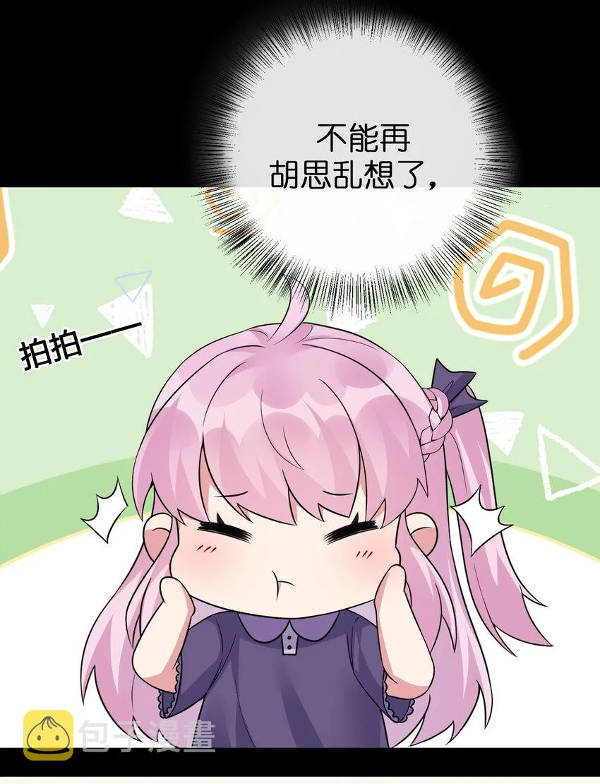 037 渣男，你对我做了什么！ 第44页