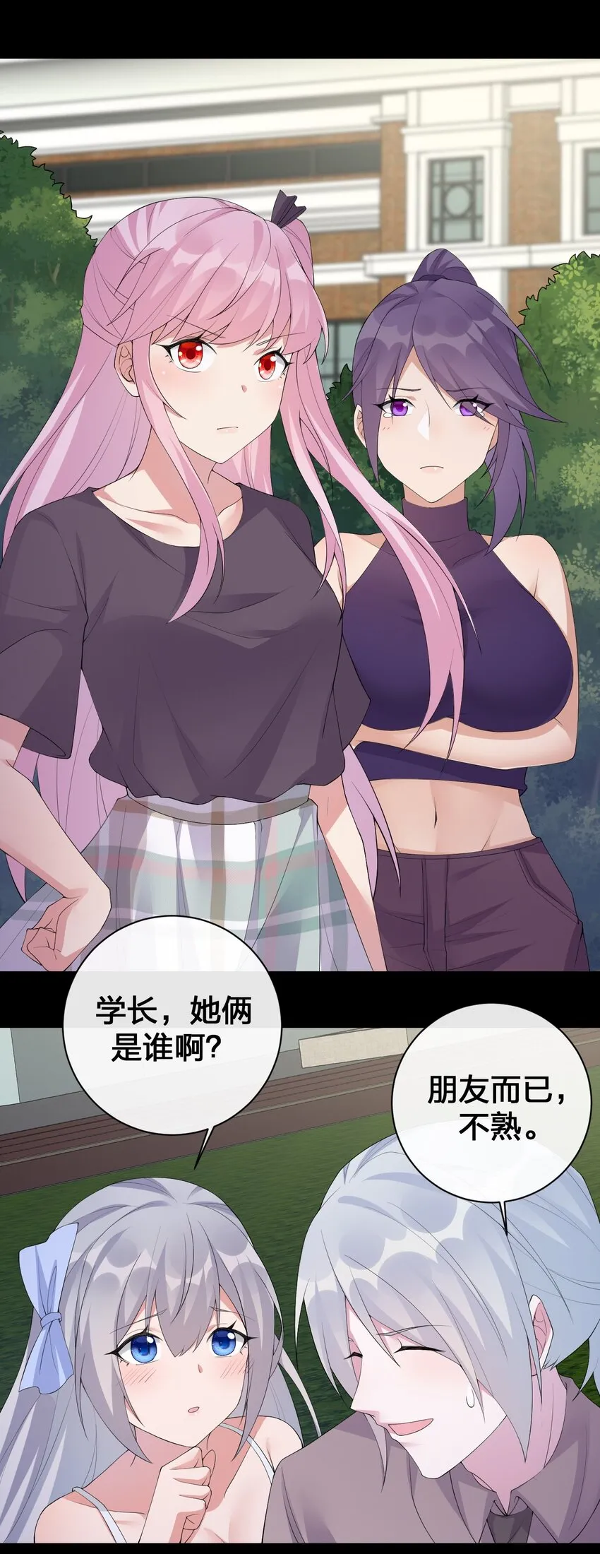 037 渣男，你对我做了什么！ 第53页