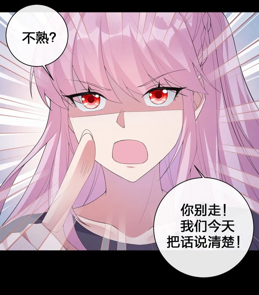 037 渣男，你对我做了什么！ 第54页
