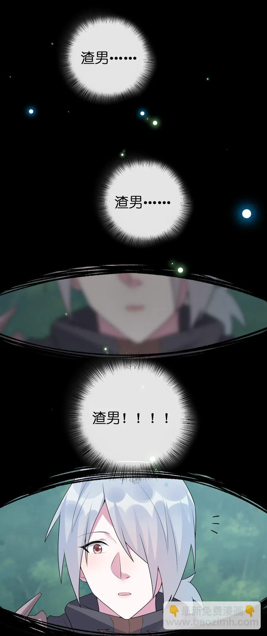 037 渣男，你对我做了什么！ 第60页