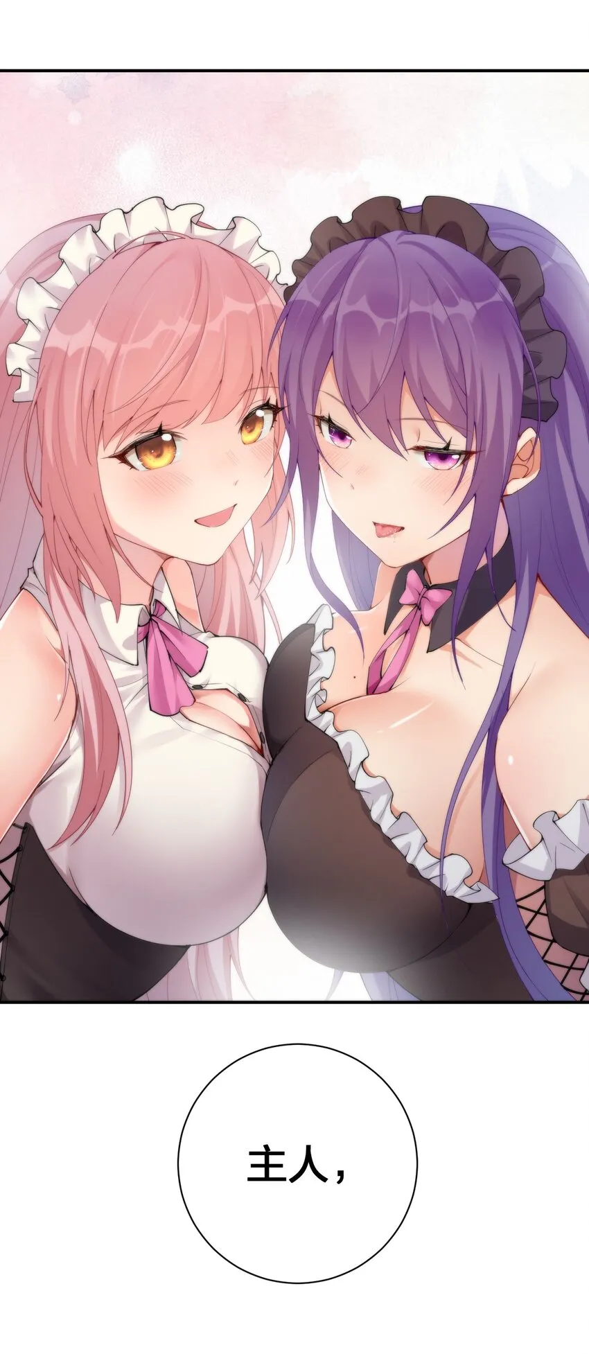 039 女仆咖啡店！ 第2页