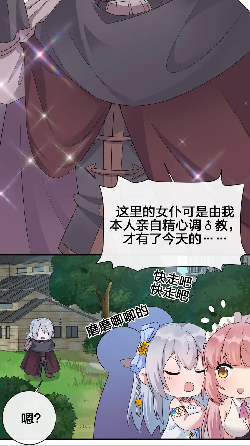 039 女仆咖啡店！ 第6页