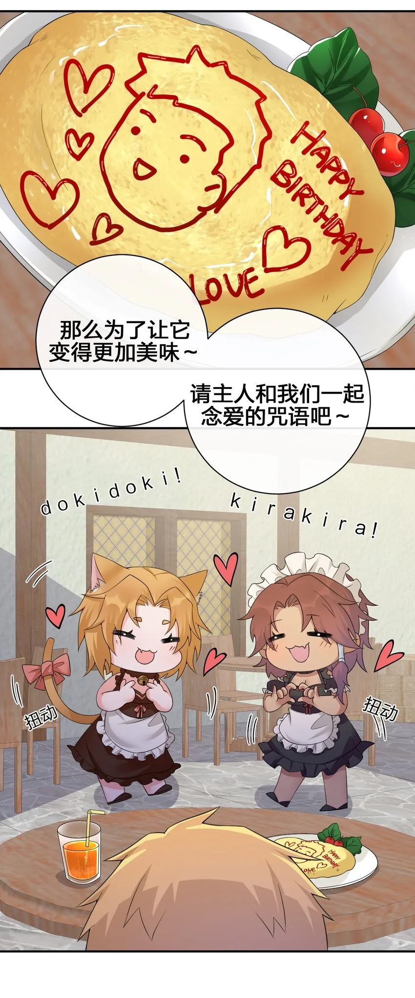 039 女仆咖啡店！ 第23页