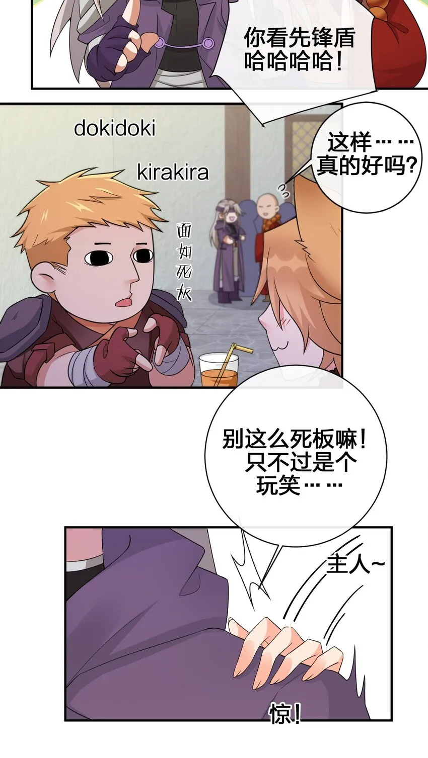 039 女仆咖啡店！ 第26页
