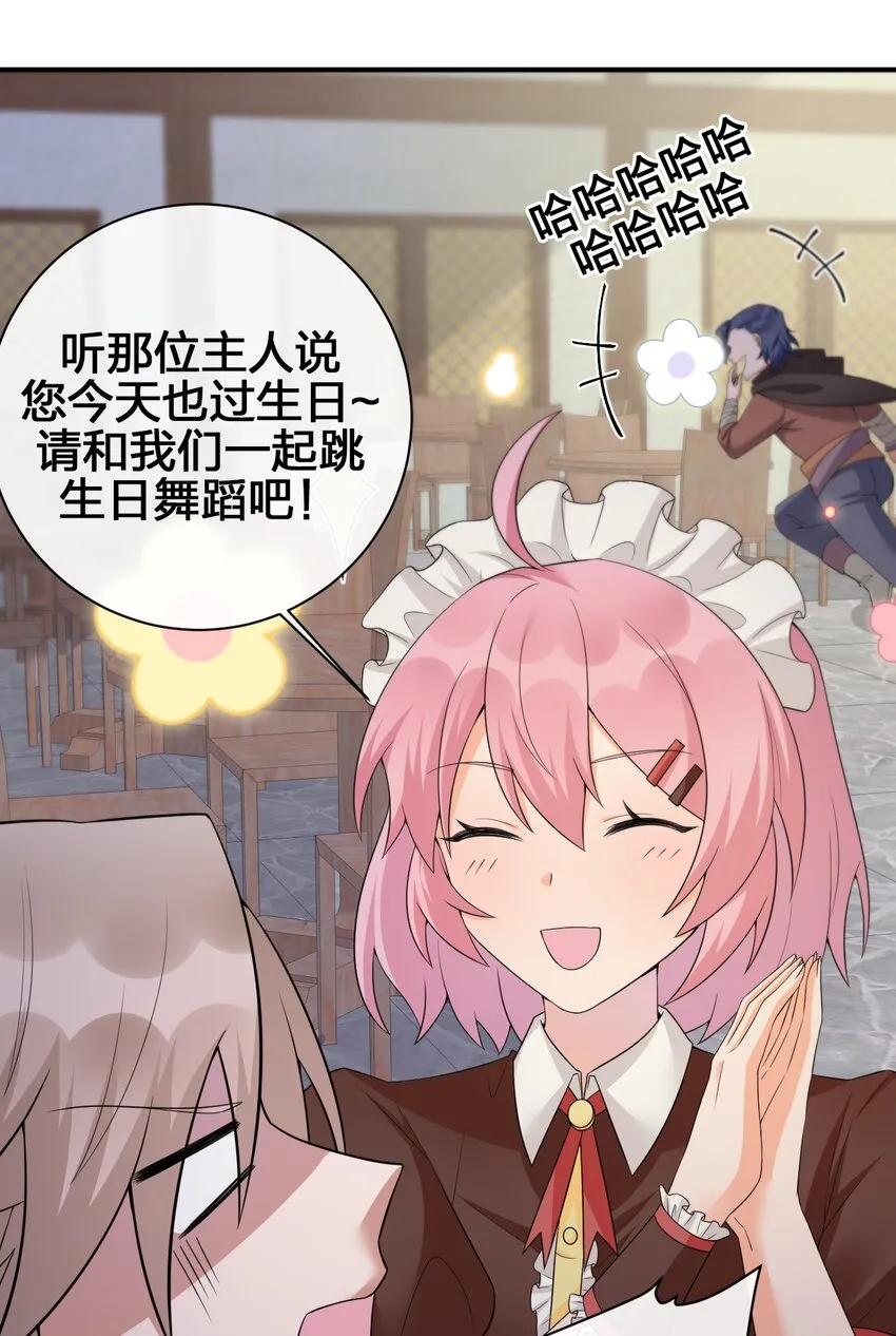 039 女仆咖啡店！ 第27页