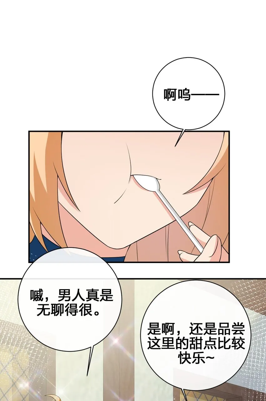 039 女仆咖啡店！ 第29页