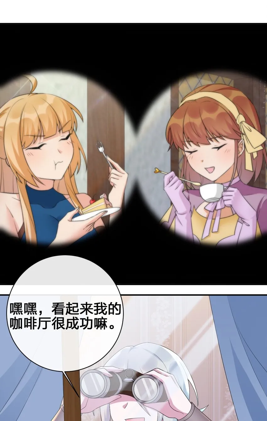 039 女仆咖啡店！ 第31页