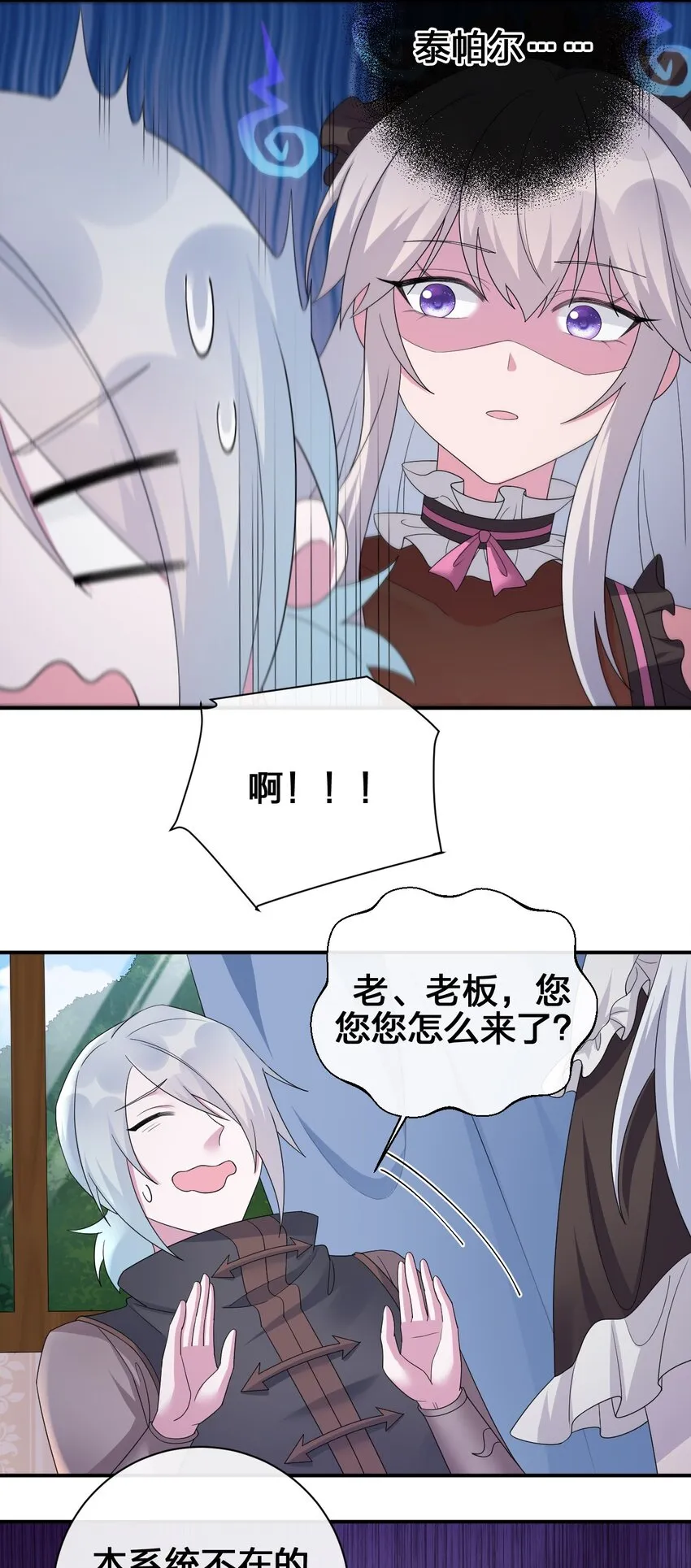 039 女仆咖啡店！ 第33页