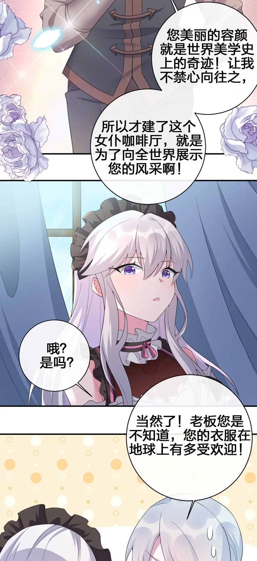 039 女仆咖啡店！ 第36页