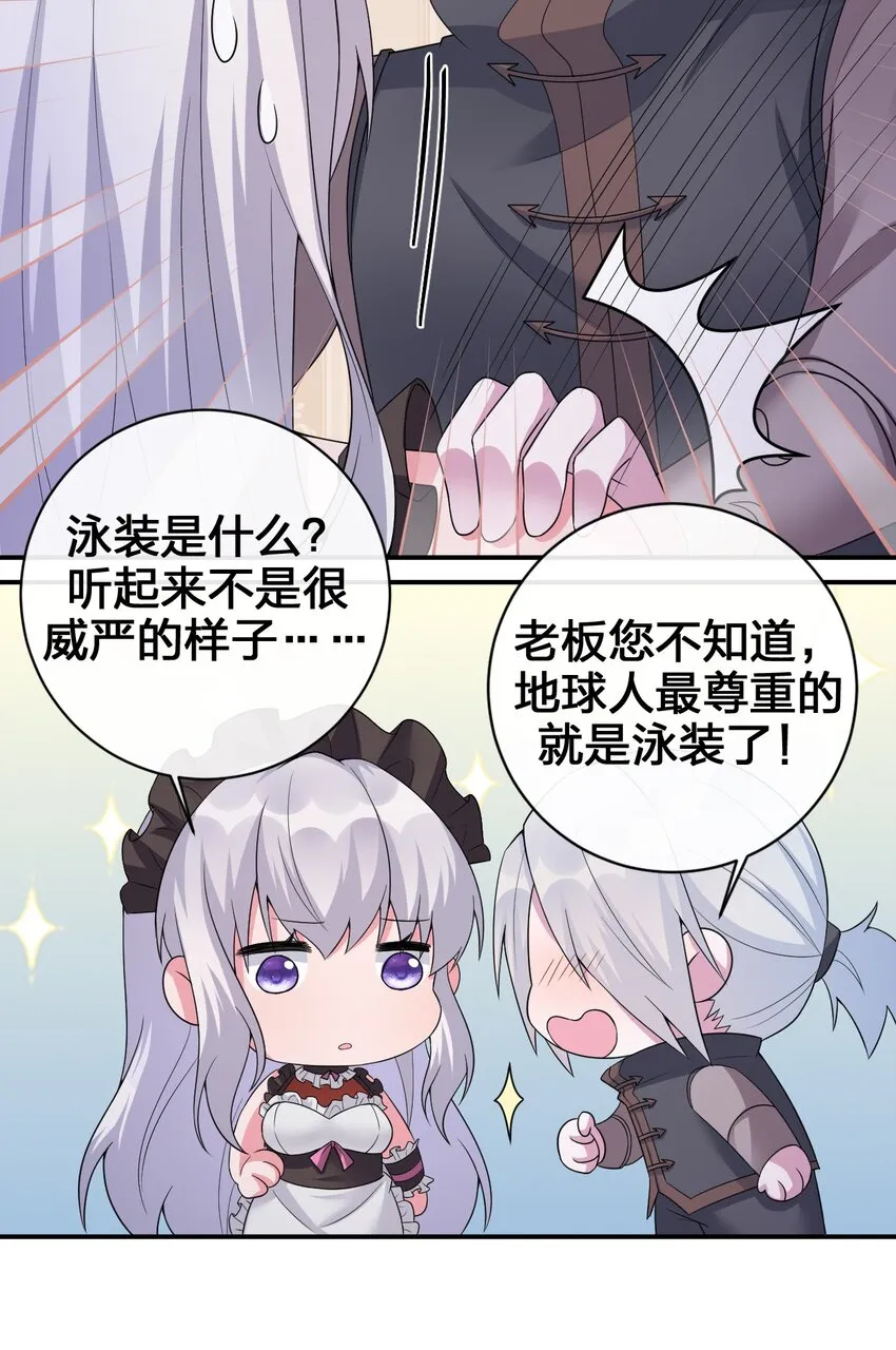 039 女仆咖啡店！ 第43页