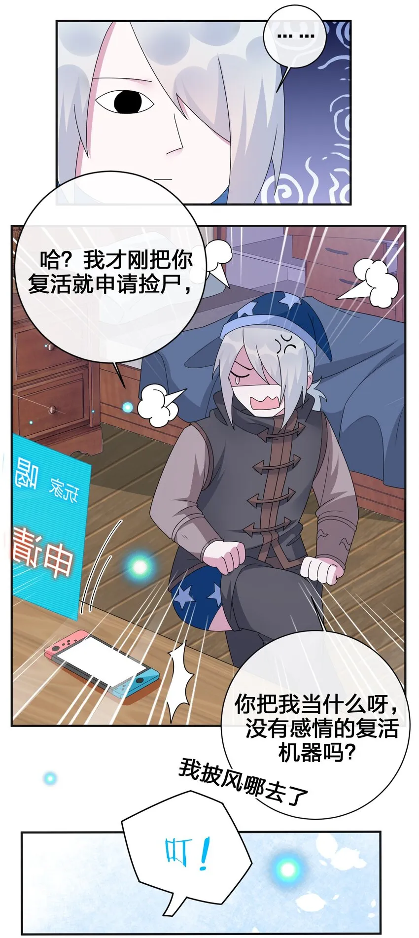 040 史歌死了，无力回天 第21页