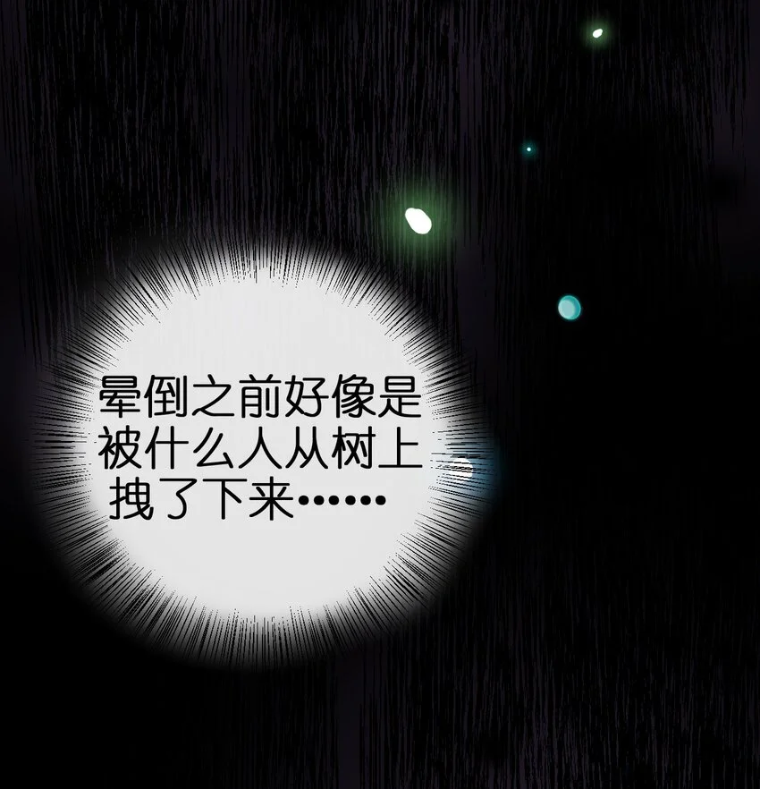 041 接受夜神的恩赐吧~ 第21页