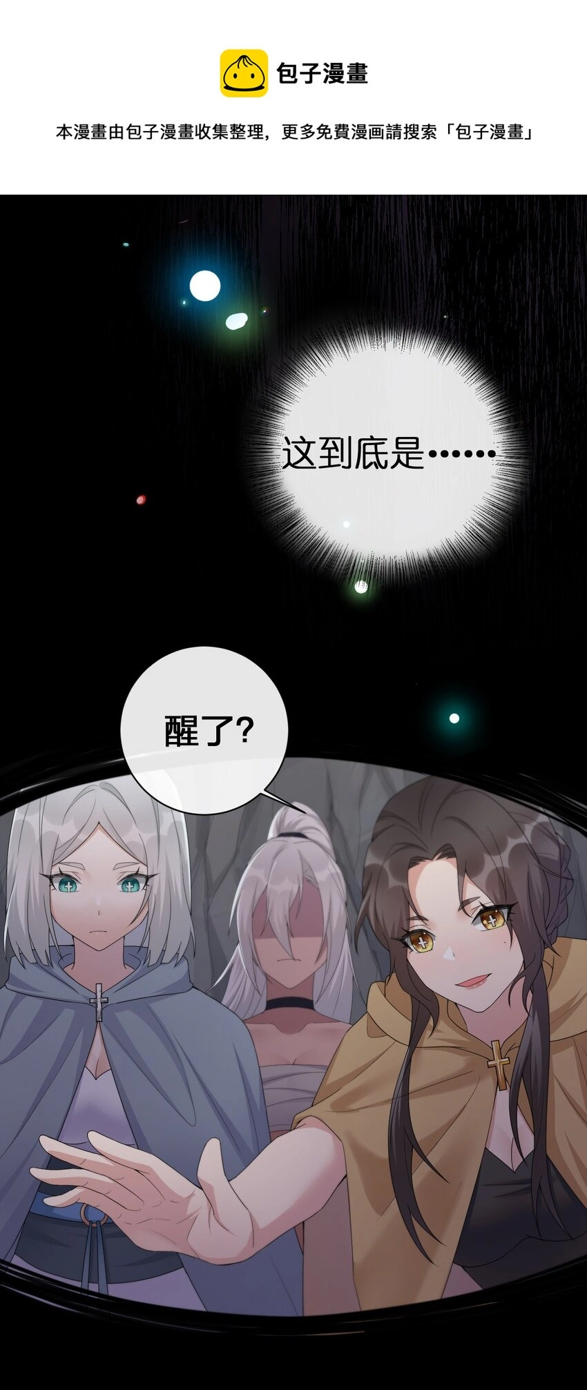 041 接受夜神的恩赐吧~ 第22页