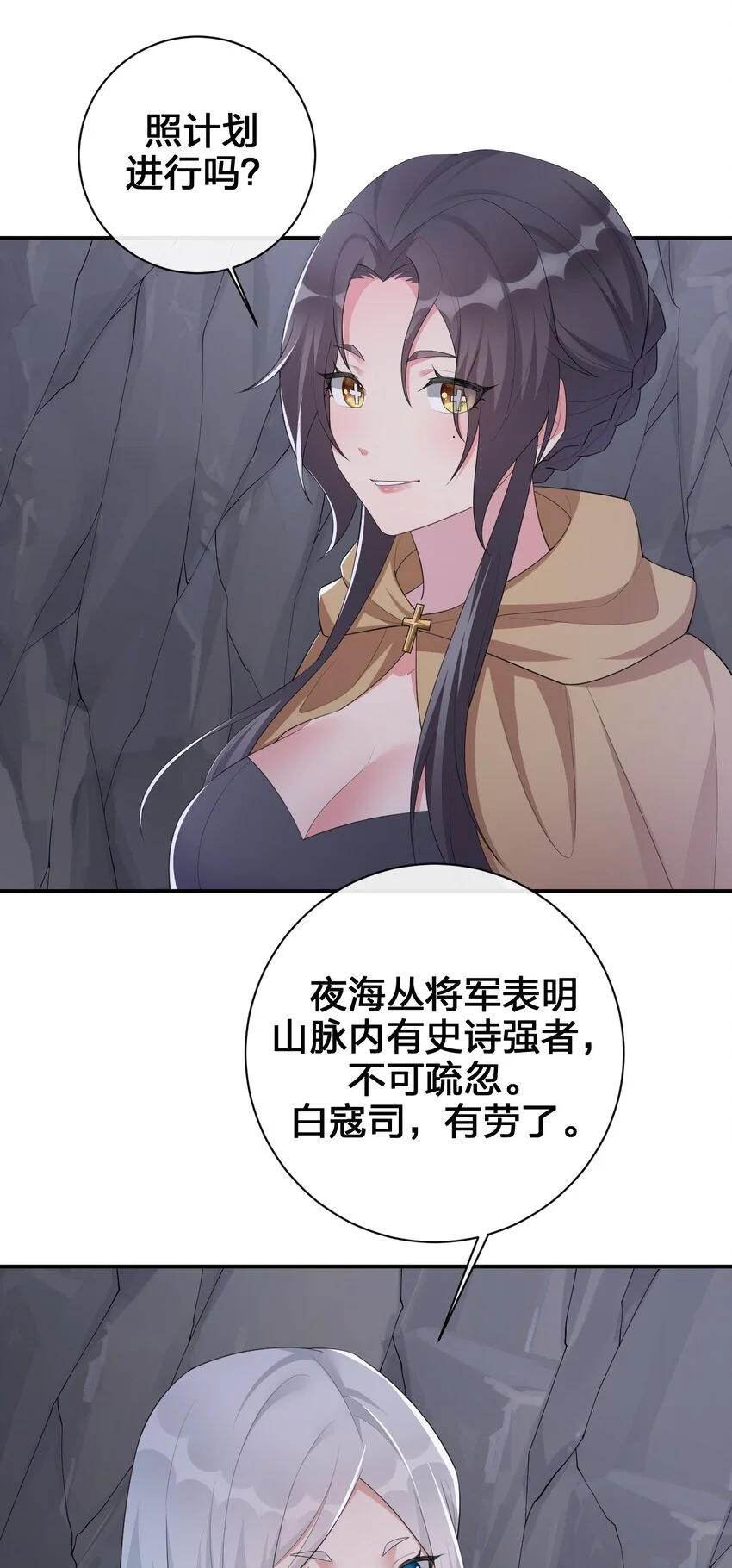 041 接受夜神的恩赐吧~ 第24页