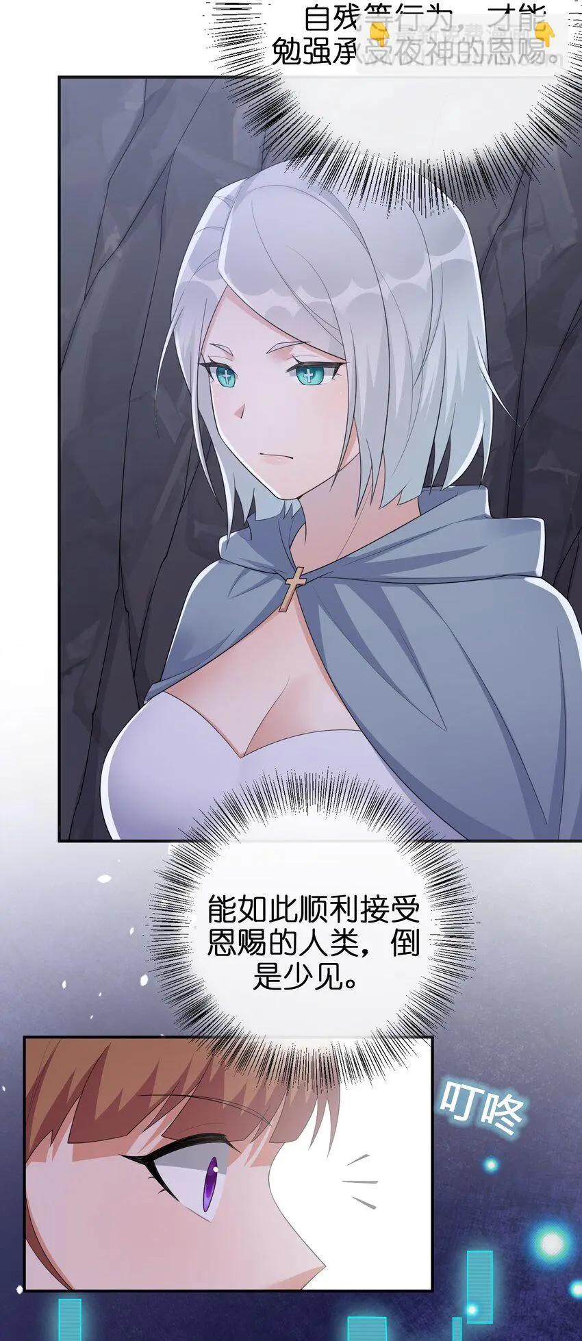 041 接受夜神的恩赐吧~ 第33页