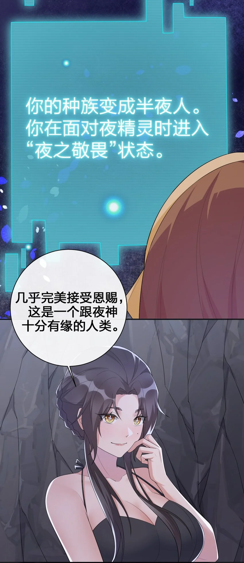 041 接受夜神的恩赐吧~ 第34页
