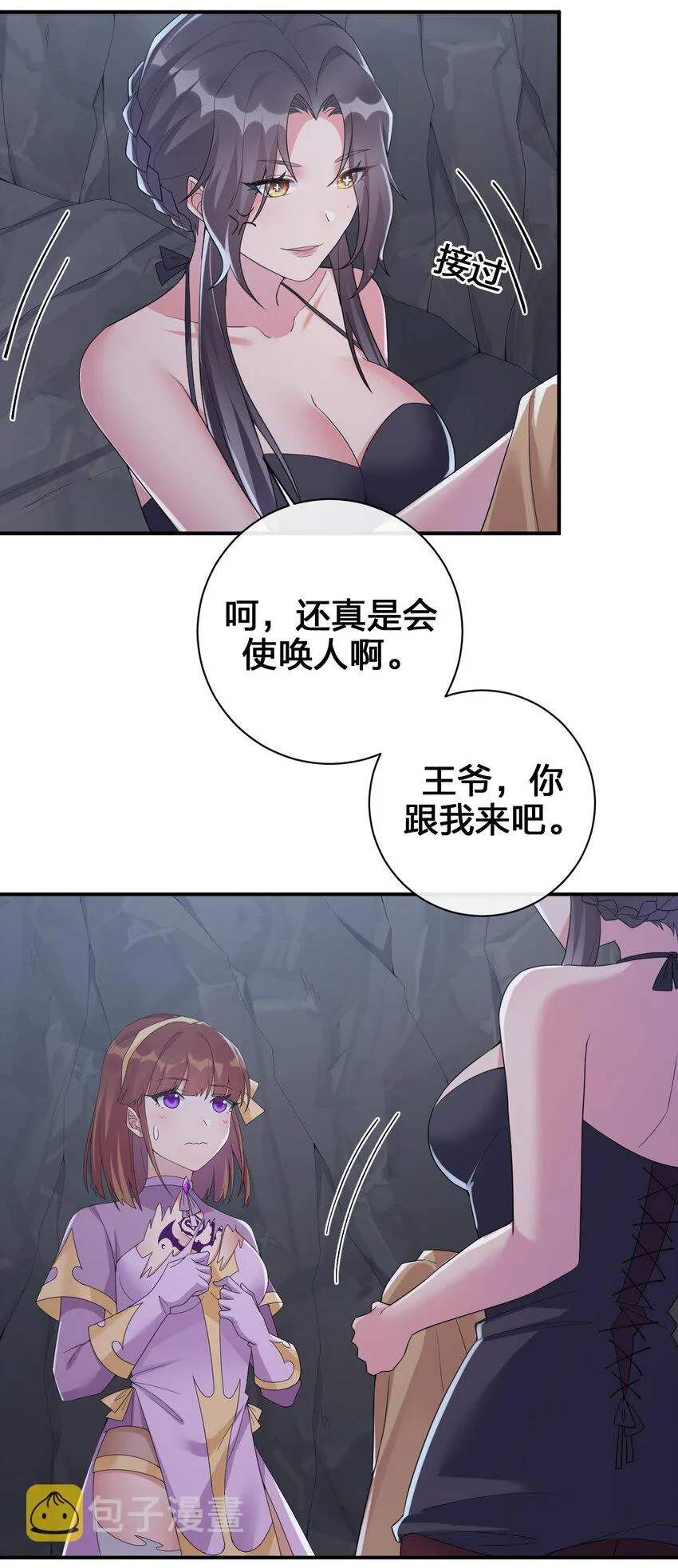 042 来做我的宠物吧 第6页