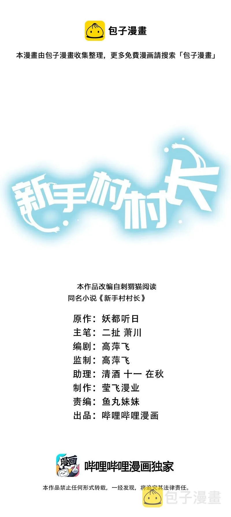 044 古怪的村庄 第1页