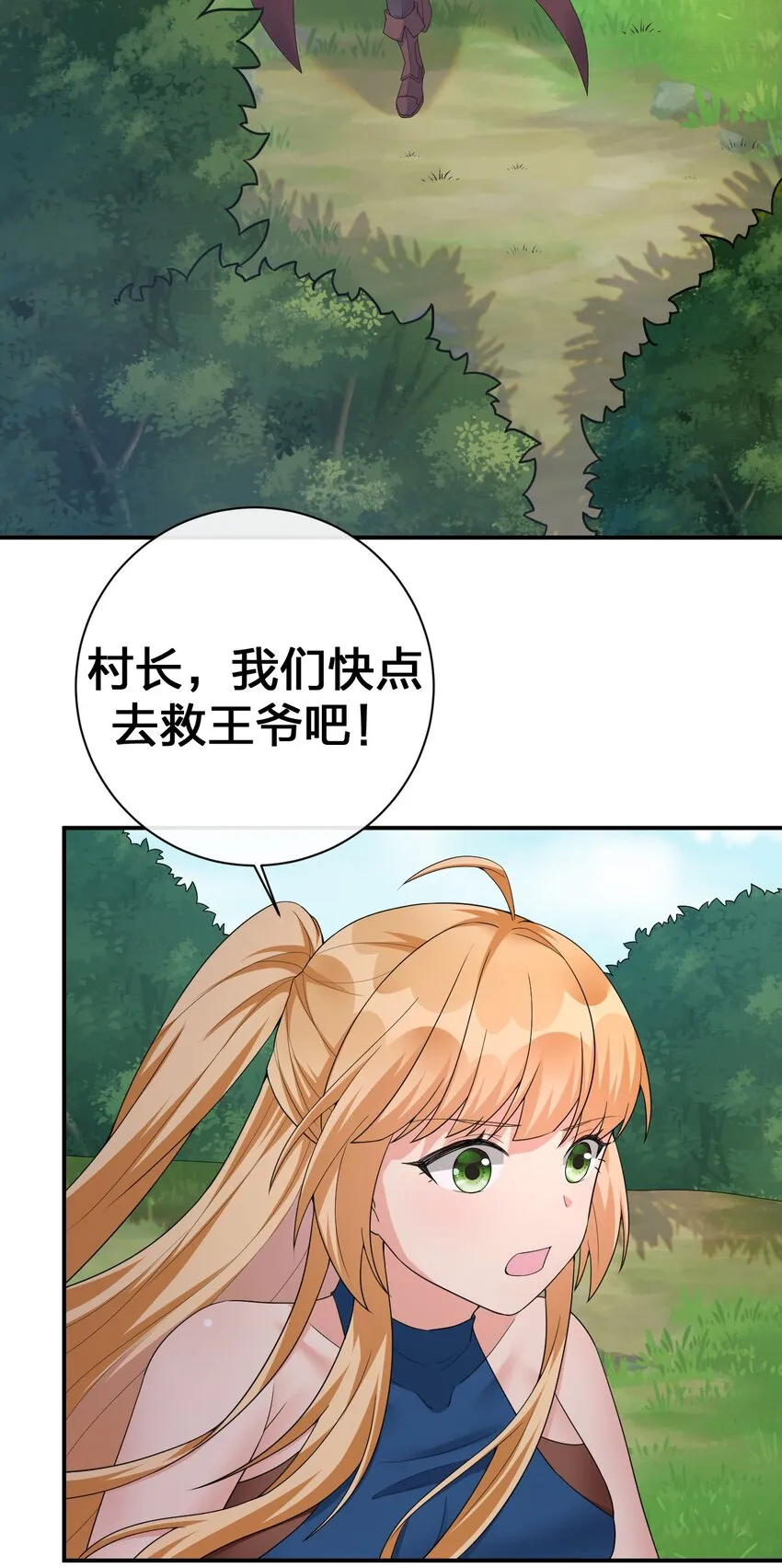 044 古怪的村庄 第3页
