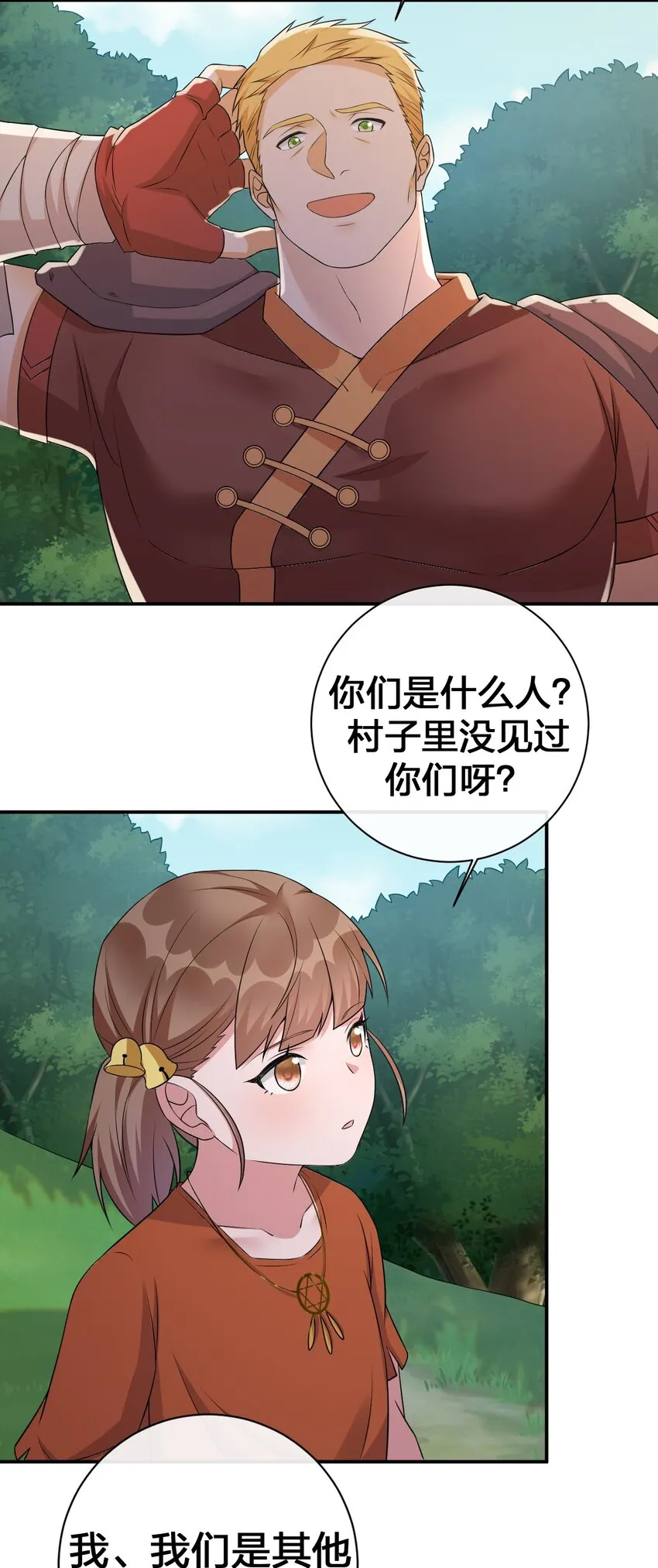 044 古怪的村庄 第33页