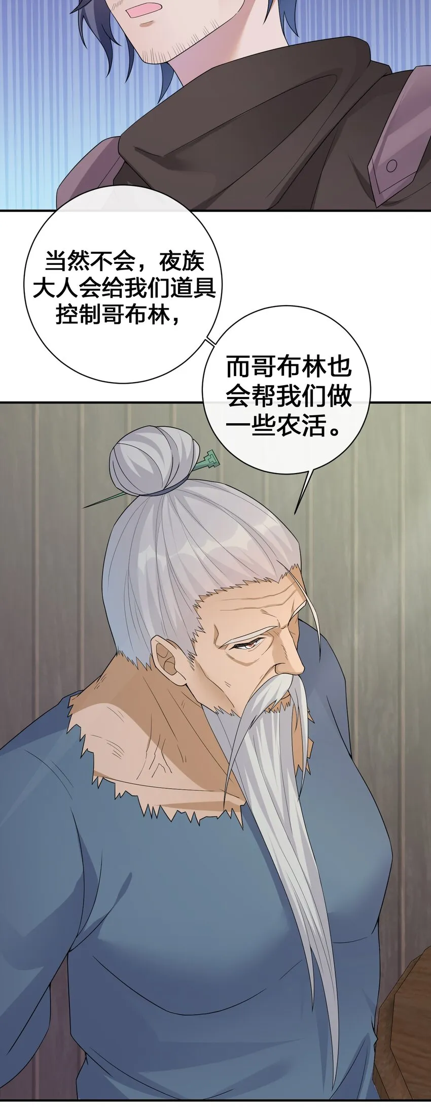 045 为夜族大人献上我无用的身躯 第6页