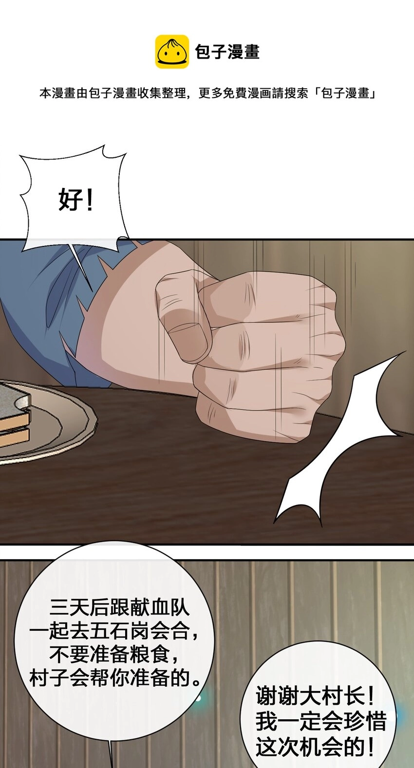 045 为夜族大人献上我无用的身躯 第9页