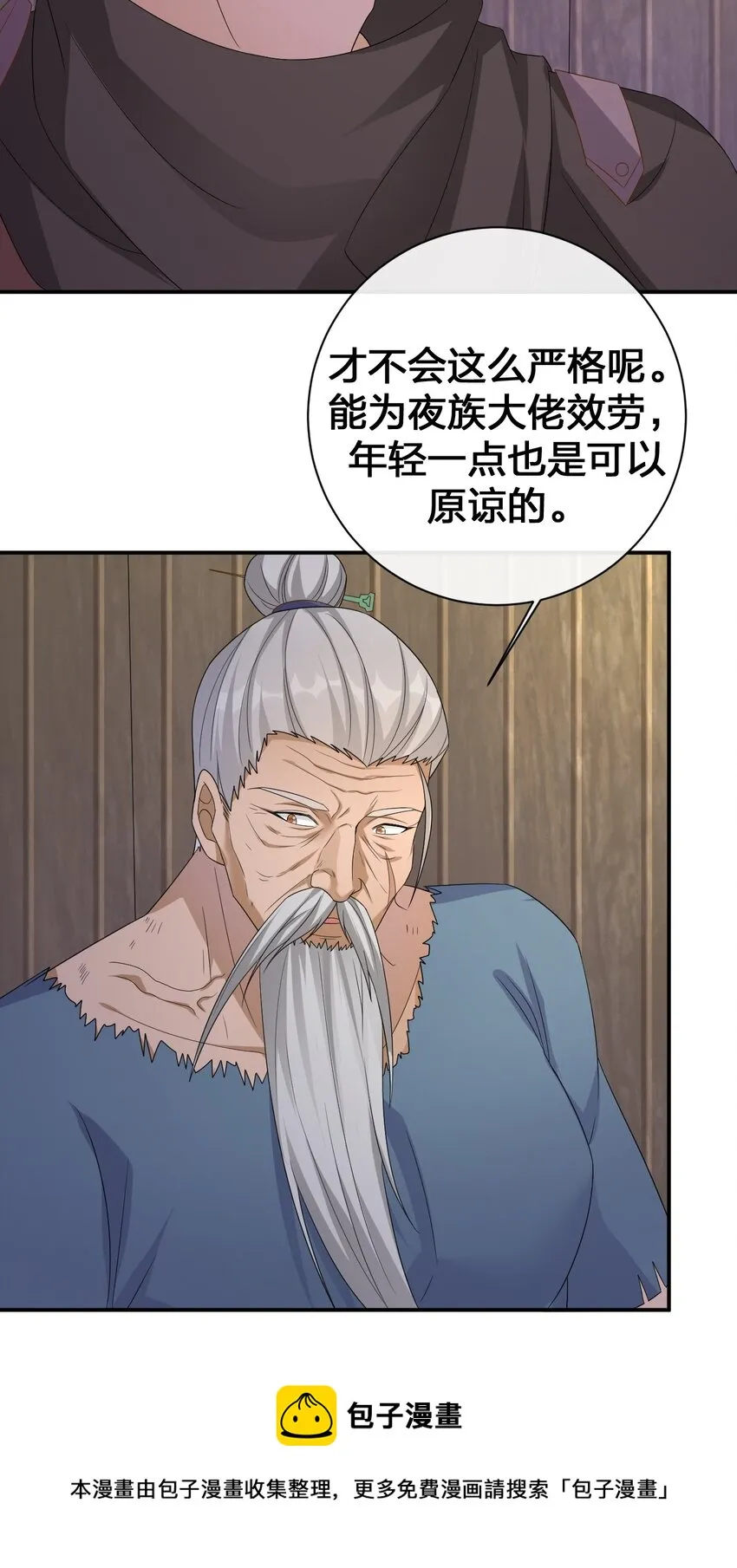045 为夜族大人献上我无用的身躯 第13页