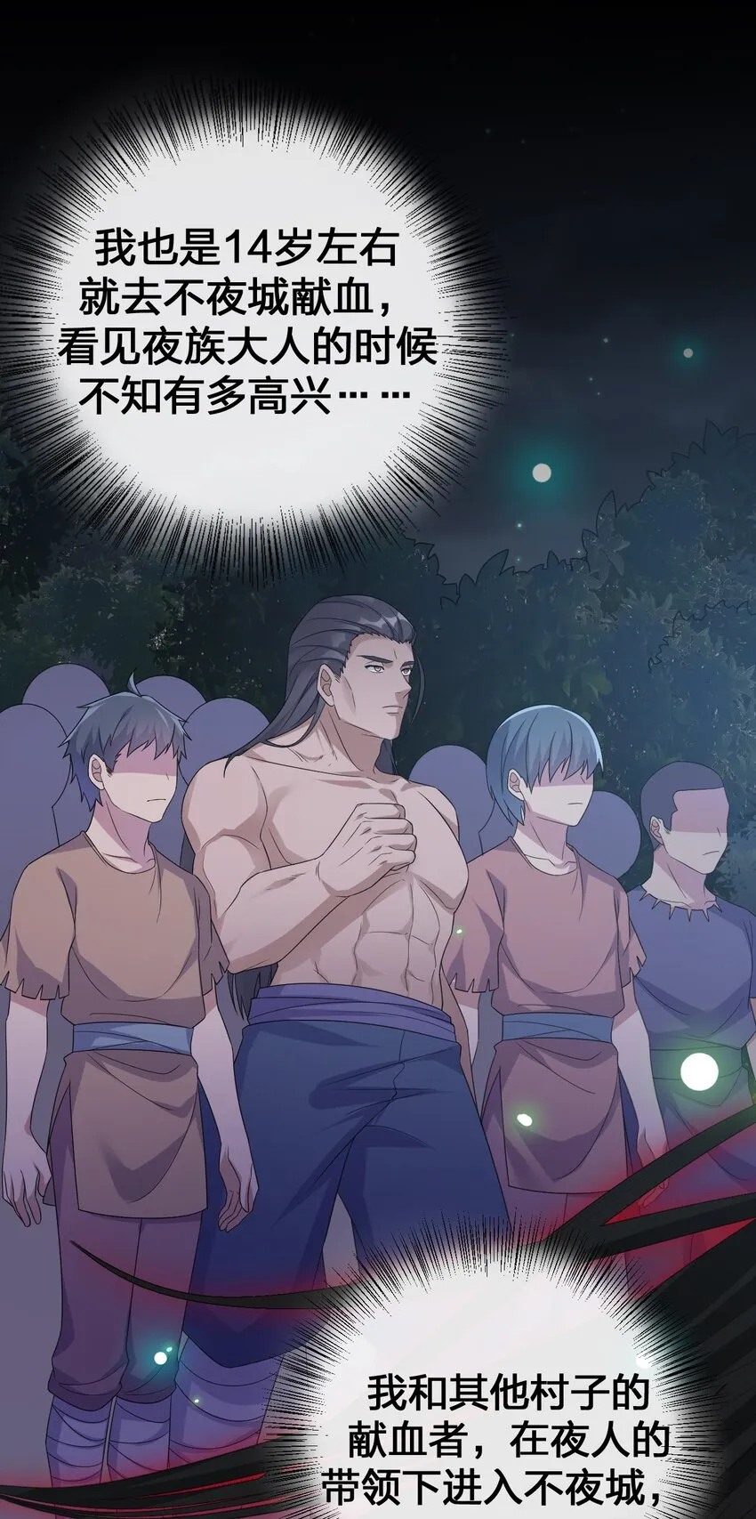 045 为夜族大人献上我无用的身躯 第15页