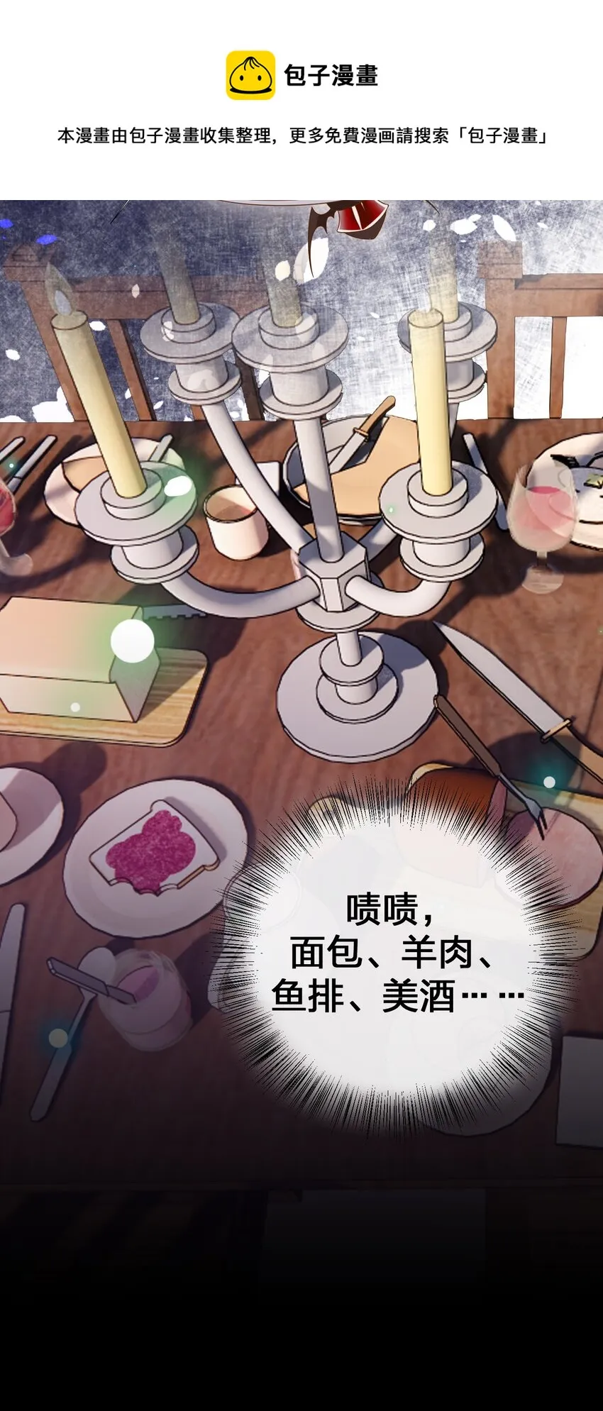 045 为夜族大人献上我无用的身躯 第17页